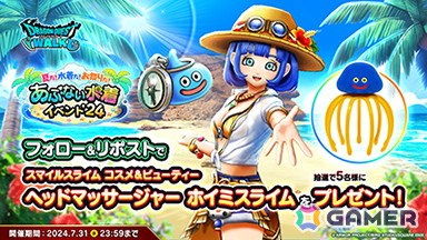 「ドラゴンクエストウォーク」でイベント「夏だ！ 水着だ！ お祭りだ！ あぶない水着イベント‘24」第1章が開催！★5ぶき「サマーメモリー」がふくびきに登場の画像