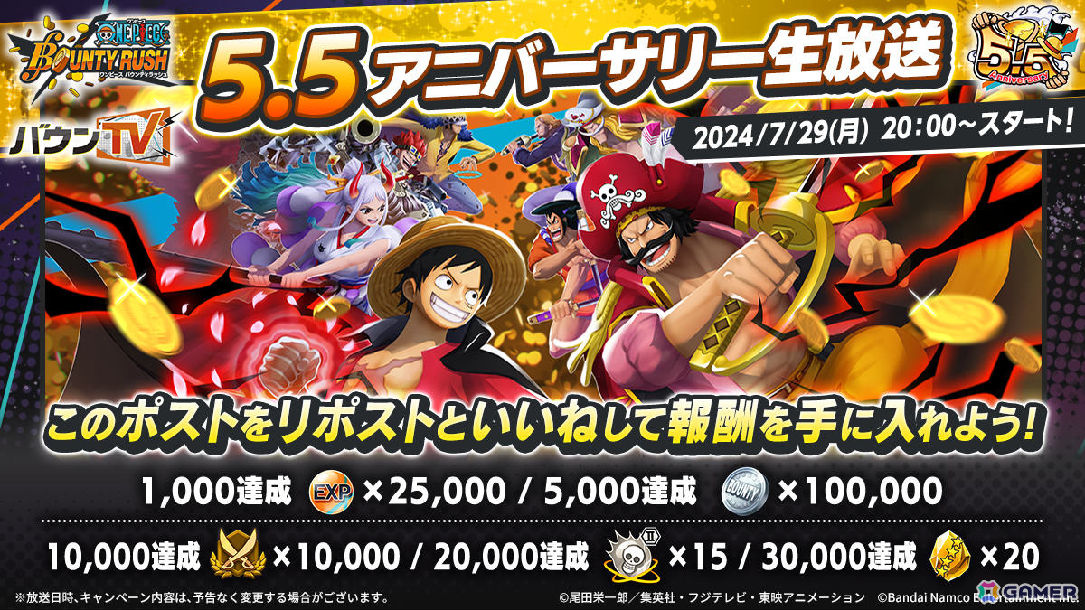 「ONE PIECE バウンティラッシュ」5.5アニバーサリー生放送が7月29日に配信！新キャラクターやイベント情報を公開予定の画像
