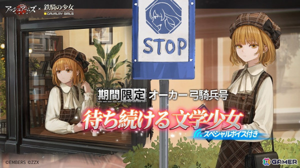 「アッシュアームズ」で「溶鉄のマルフーシャ」＆「鉄騎の少女」同時コラボ後編が開催！★3重攻撃機「エノス」や「オーカー 弓騎兵号」が登場の画像12