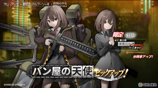 「アッシュアームズ」で「溶鉄のマルフーシャ」＆「鉄騎の少女」同時コラボ後編が開催！★3重攻撃機「エノス」や「オーカー 弓騎兵号」が登場の画像4