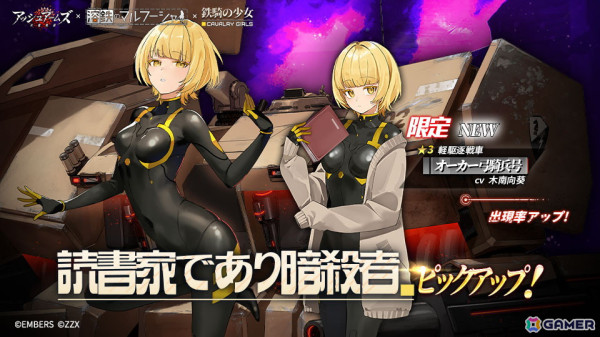 「アッシュアームズ」で「溶鉄のマルフーシャ」＆「鉄騎の少女」同時コラボ後編が開催！★3重攻撃機「エノス」や「オーカー 弓騎兵号」が登場の画像6