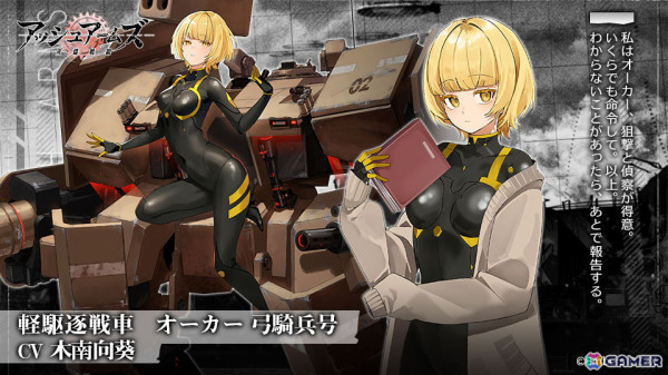 「アッシュアームズ」で「溶鉄のマルフーシャ」＆「鉄騎の少女」同時コラボ後編が開催！★3重攻撃機「エノス」や「オーカー 弓騎兵号」が登場の画像7