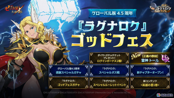 「グラクロ」に新キャラ【正義の鉄槌】雷神トールが登場！最大220連無料のグローバル版4.5周年感謝スペシャルガチャも開催の画像1