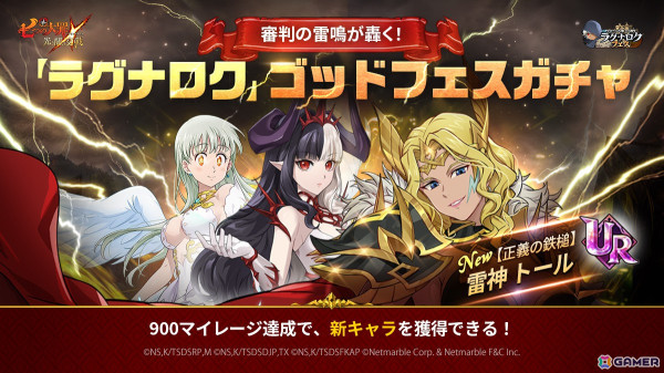 「グラクロ」に新キャラ【正義の鉄槌】雷神トールが登場！最大220連無料のグローバル版4.5周年感謝スペシャルガチャも開催の画像2