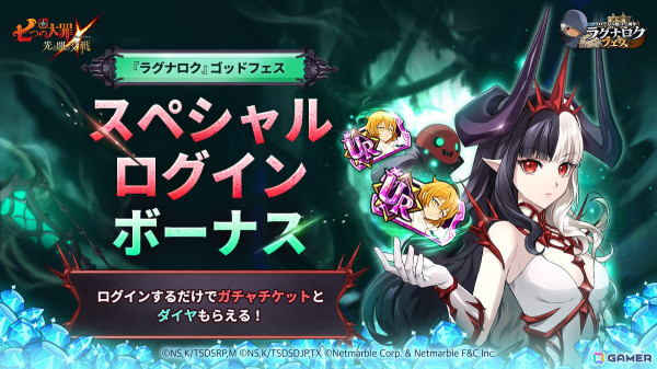「グラクロ」に新キャラ【正義の鉄槌】雷神トールが登場！最大220連無料のグローバル版4.5周年感謝スペシャルガチャも開催の画像3