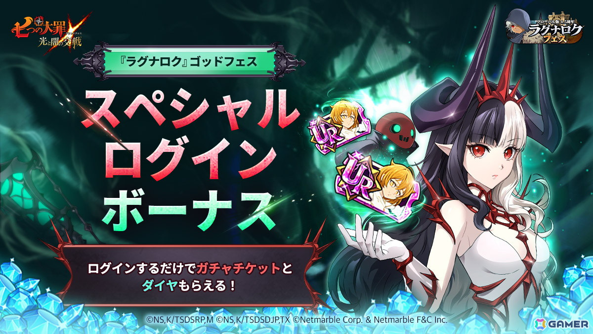 「グラクロ」に新キャラ【正義の鉄槌】雷神トールが登場!最大220連無料のグローバル版4.5周年感謝スペシャルガチャも開催の画像