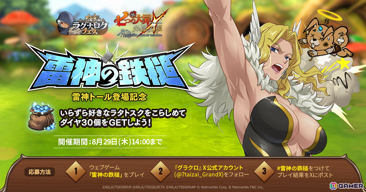 「グラクロ」に新キャラ【正義の鉄槌】雷神トールが登場!最大220連無料のグローバル版4.5周年感謝スペシャルガチャも開催の画像