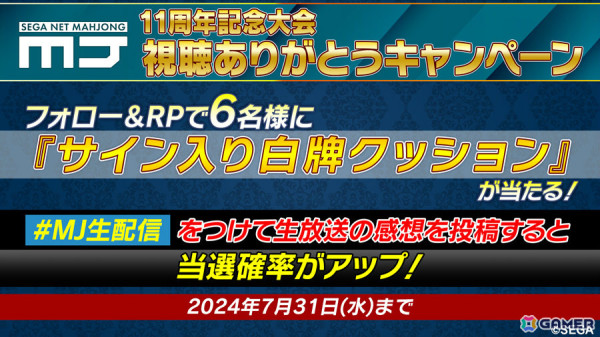 「セガNET麻雀 MJ」カジノモードに競馬風レースゲームが登場！動画視聴ガチャなどの新機能もの画像6