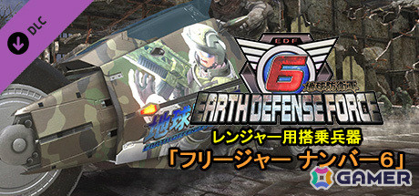 「地球防衛軍6」PC版が発売！レンジャー用搭乗兵器「フリージャー ナンバー6」などの追加DLCも同時配信の画像12