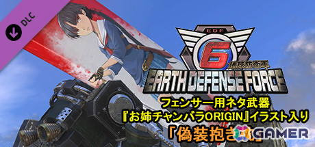 「地球防衛軍6」PC版が発売！レンジャー用搭乗兵器「フリージャー ナンバー6」などの追加DLCも同時配信の画像26