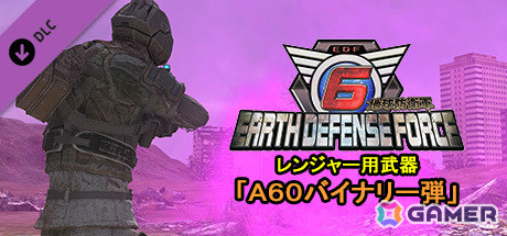 「地球防衛軍6」PC版が発売！レンジャー用搭乗兵器「フリージャー ナンバー6」などの追加DLCも同時配信の画像35