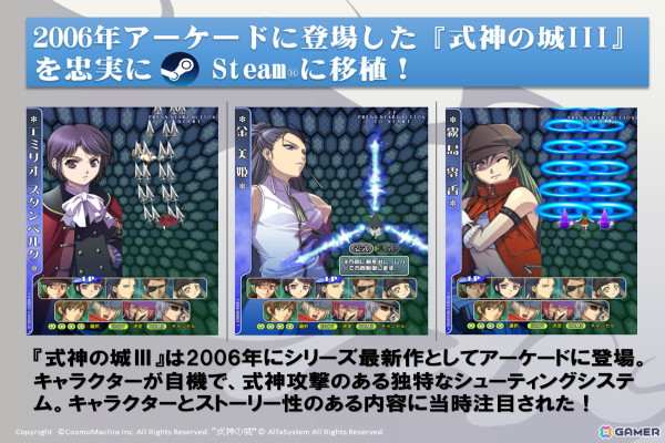 シューティングゲーム「式神の城III」Steam向けの復活支援プロジェクトがCAMPFIREでスタート！アルファシステムの正式許諾を受けてコスモマキアーが開発の画像2