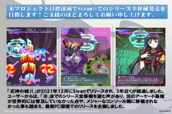 シューティングゲーム「式神の城III」Steam向けの復活支援プロジェクトがCAMPFIREでスタート！アルファシステムの正式許諾を受けてコスモマキアーが開発の画像3