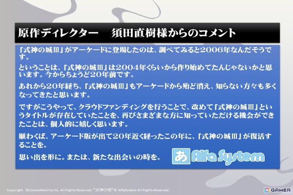 シューティングゲーム「式神の城III」Steam向けの復活支援プロジェクトがCAMPFIREでスタート！アルファシステムの正式許諾を受けてコスモマキアーが開発の画像5