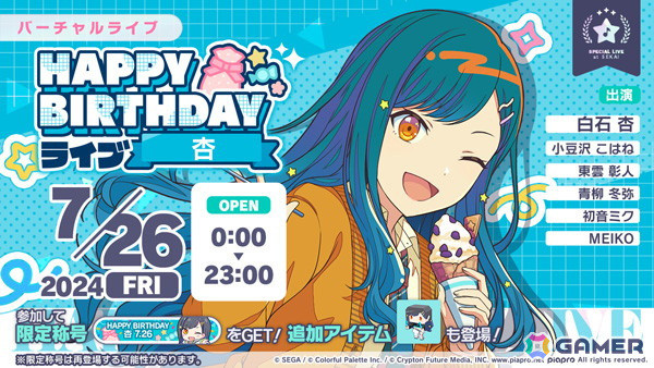 「プロセカ」で杏の「HAPPY BIRTHDAYライブ 2024」＆「HAPPY BIRTHDAYガチャ」が開催！の画像1