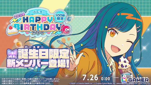 「プロセカ」で杏の「HAPPY BIRTHDAYライブ 2024」＆「HAPPY BIRTHDAYガチャ」が開催！の画像2