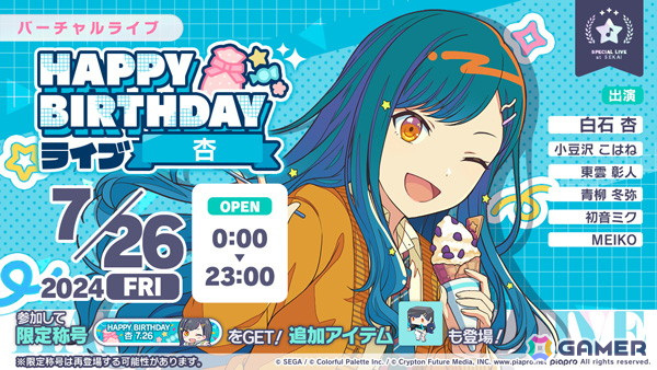 「プロセカ」で杏の「HAPPY BIRTHDAYライブ 2024」＆「HAPPY BIRTHDAYガチャ」が開催！の画像