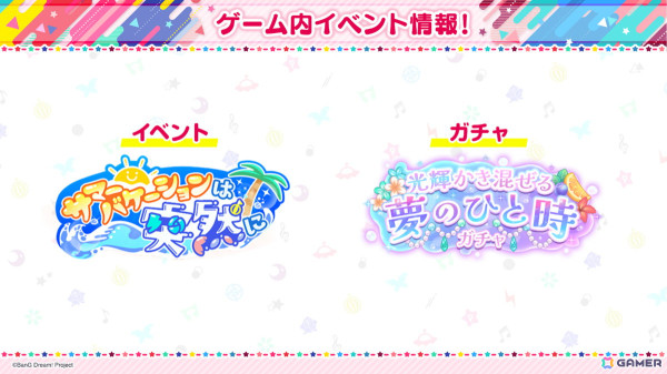 「ガルパ」7月31日より開催されるドリフェスの限定メンバーイラストが公開！イベント「サマーバケーションは突然に」の情報もの画像6