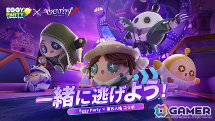 「EGGY PARTY」で「Identity V 第五人格」とのコラボイベントが開催！コラボトレジャーにはリッパーや漁師も登場の画像1