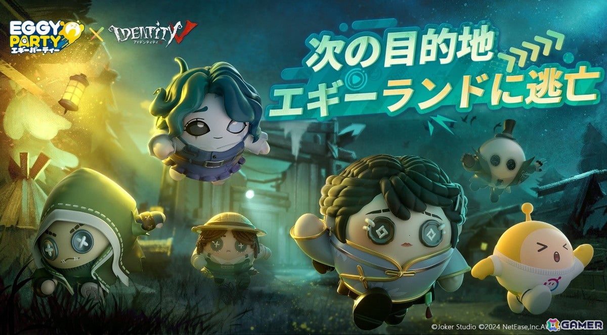 EGGY PARTY」で「Identity V 第五人格」とのコラボイベントが開催！コラボトレジャーにはリッパーや漁師も登場 | Gamer