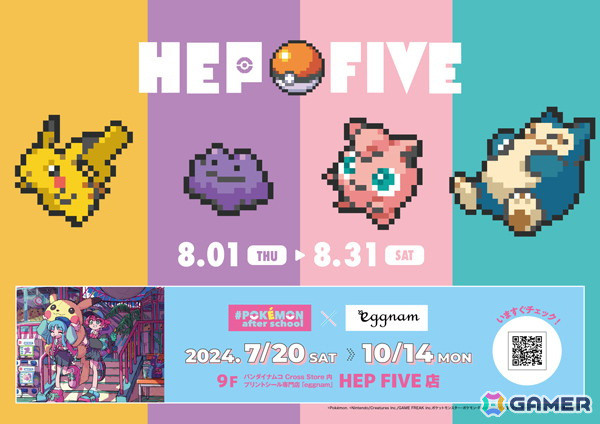 ポケモンと大阪・梅田のランドマーク「HEP FIVE」のキャンペーン「#Pokémon after school HEP FIVE campaign」が8月1日より実施！の画像3