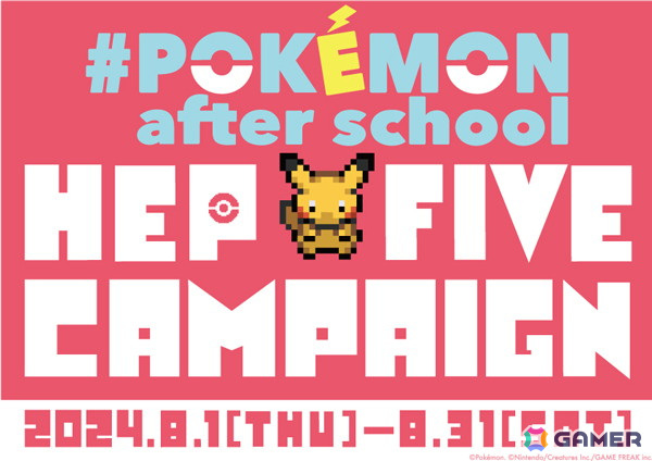 ポケモンと大阪・梅田のランドマーク「HEP FIVE」のキャンペーン「#Pokémon after school HEP FIVE campaign」が8月1日より実施！の画像