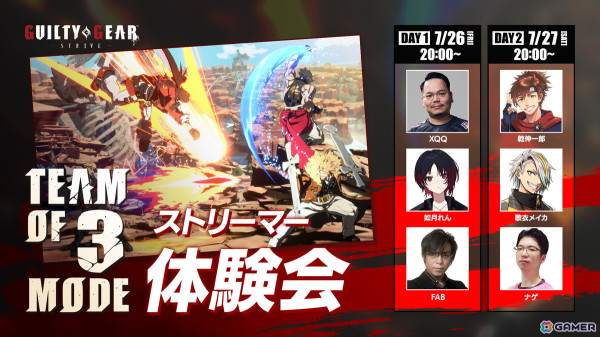 「GUILTY GEAR -STRIVE-」新オンライン対戦モード「TEAM OF 3」のオープンβテストがスタート！ゲーム本編を持っていなくても参加可能の画像2
