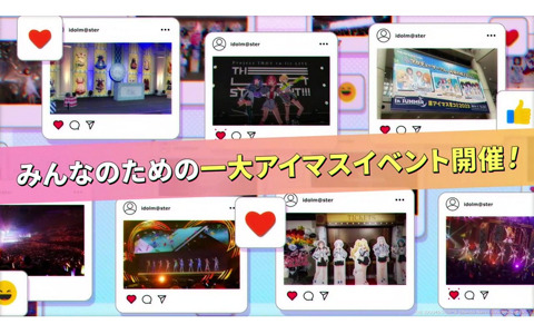 「アイドルマスター」シリーズ初形態のイベントが2024年12月14日・15日に開催！詳細は本日19時からの生配信で