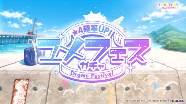 「ワールドダイスター 夢のステラリウム」1st Anniversaryを記念したキャンペーン開催！ アトレ秋葉原でのキャラポップストアなどもの画像10