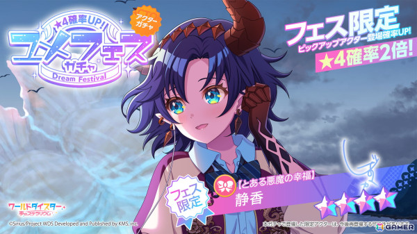 「ワールドダイスター 夢のステラリウム」1st Anniversaryを記念したキャンペーン開催！ アトレ秋葉原でのキャラポップストアなどもの画像11