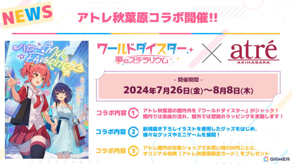 「ワールドダイスター 夢のステラリウム」1st Anniversaryを記念したキャンペーン開催！ アトレ秋葉原でのキャラポップストアなどもの画像17