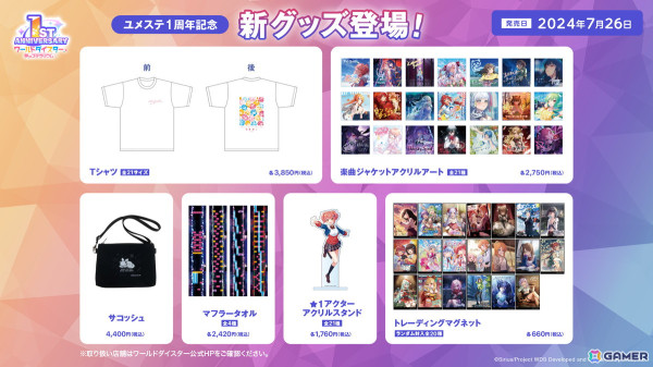 「ワールドダイスター 夢のステラリウム」1st Anniversaryを記念したキャンペーン開催！ アトレ秋葉原でのキャラポップストアなどもの画像18