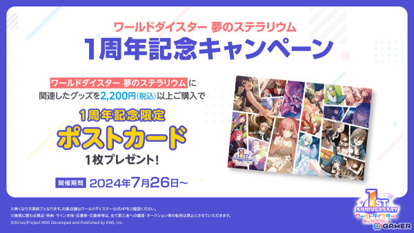 「ワールドダイスター 夢のステラリウム」1st Anniversaryを記念したキャンペーン開催！ アトレ秋葉原でのキャラポップストアなどもの画像19