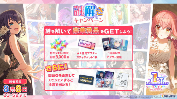 「ワールドダイスター 夢のステラリウム」1st Anniversaryを記念したキャンペーン開催！ アトレ秋葉原でのキャラポップストアなどもの画像23