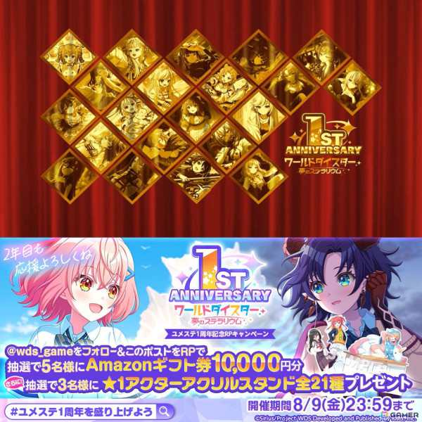 「ワールドダイスター 夢のステラリウム」1st Anniversaryを記念したキャンペーン開催！ アトレ秋葉原でのキャラポップストアなどもの画像24