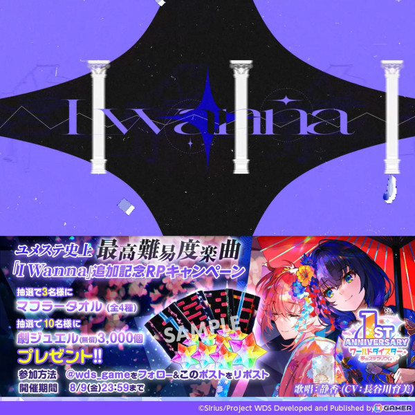 「ワールドダイスター 夢のステラリウム」1st Anniversaryを記念したキャンペーン開催！ アトレ秋葉原でのキャラポップストアなどもの画像25