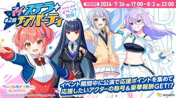 「ワールドダイスター 夢のステラリウム」1st Anniversaryを記念したキャンペーン開催！ アトレ秋葉原でのキャラポップストアなどもの画像4