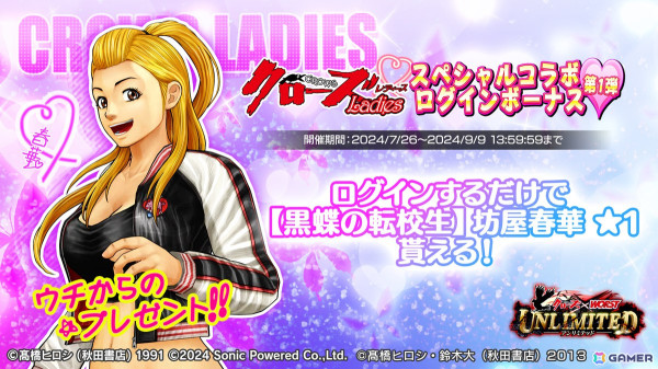 「クローズ×WORST UNLIMITED」で「クローズLadies」コラボが開始！初の女性キャラクター「坊屋春華」が参戦の画像3