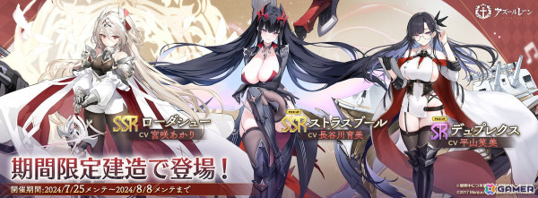 「アズレン」期間限定イベント「夢幻の間奏曲」開催！ストラスブール、ローダシューたちが期間限定建造に登場、着せ替えアイテムもの画像2