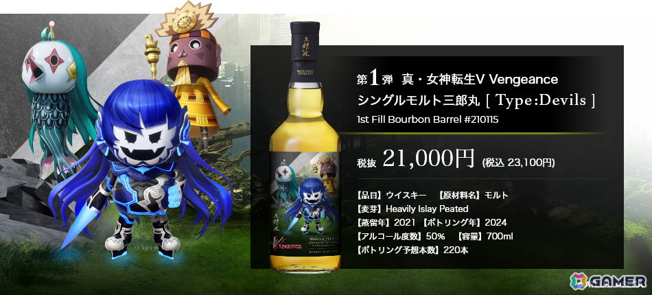 「真・女神転生V Vengeance」とシングルモルト三郎丸のコラボウイスキー“Type:Devils”の抽選販売が開始!ナホビホ、アマビエ、オニャンコポンの3匹が描かれるの画像