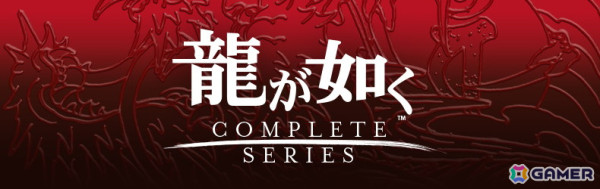 ドラマ化決定記念！「龍が如く」シリーズがお得に購入できる3種類のバンドル版が発売の画像13
