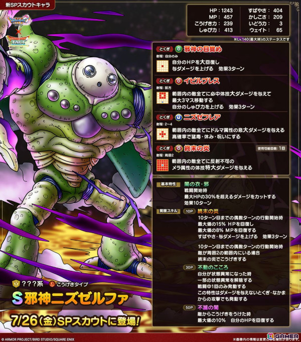 ドラゴンクエストタクト」で「魔剣士ピサロ」の才能開花が可能に！「真