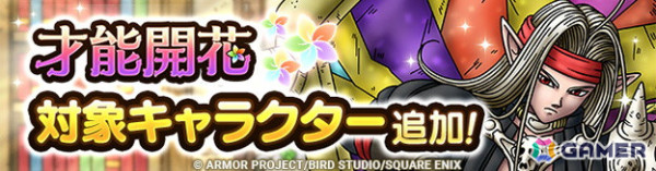 「ドラゴンクエストタクト」で「魔剣士ピサロ」の才能開花が可能に！「真・ドラゴンクエストXIイベント」には「邪神ニズゼルファ」が登場の画像3