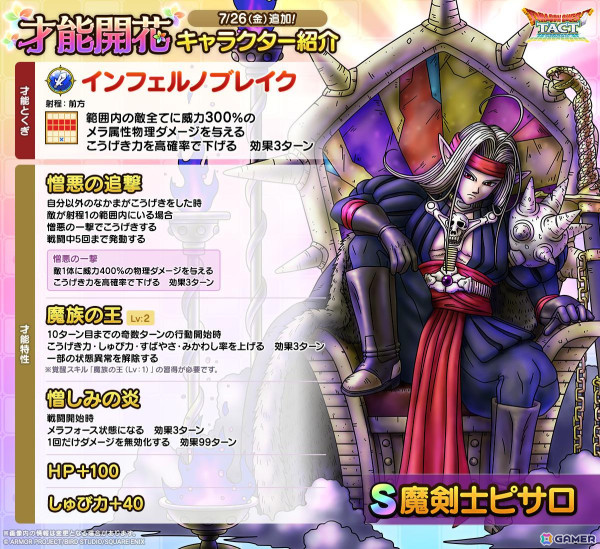 魔剣士ピサロ ドラゴンクエストタクト記念品