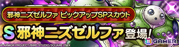 「ドラゴンクエストタクト」で「魔剣士ピサロ」の才能開花が可能に！「真・ドラゴンクエストXIイベント」には「邪神ニズゼルファ」が登場の画像