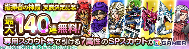 「ドラゴンクエストタクト」で「魔剣士ピサロ」の才能開花が可能に！「真・ドラゴンクエストXIイベント」には「邪神ニズゼルファ」が登場の画像