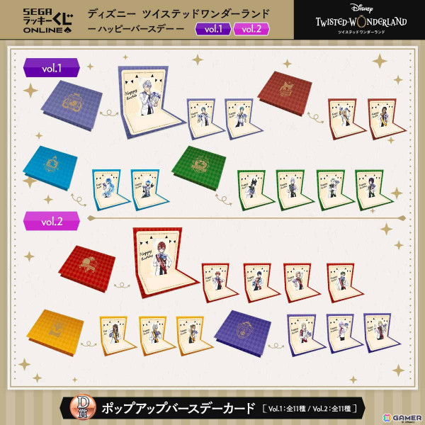 「ツイステ」22人の寮生からリングが贈られる「セガ ラッキーくじオンライン vol.1＆vol.2」が登場！リングやマルチクロスなどを展開の画像14