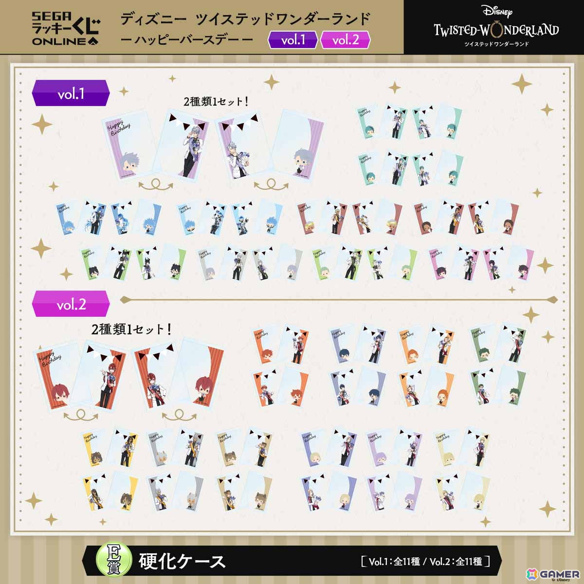 「ツイステ」22人の寮生からリングが贈られる「セガ ラッキーくじオンライン vol.1&vol.2」が登場!リングやマルチクロスなどを展開の画像