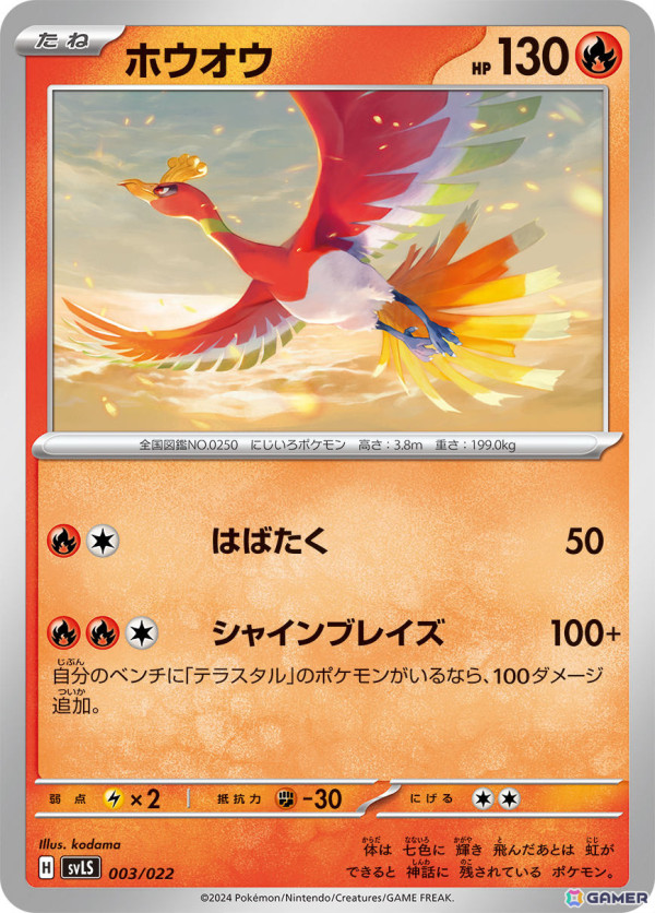 「ポケモンカードゲーム」のスターターセット「テラスタイプ：ステラ ニンフィアex ／ソウブレイズex」が8月30日に発売！の画像18