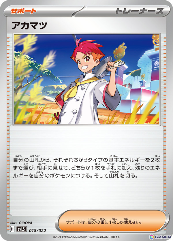 「ポケモンカードゲーム」のスターターセット「テラスタイプ：ステラ ニンフィアex ／ソウブレイズex」が8月30日に発売！の画像25